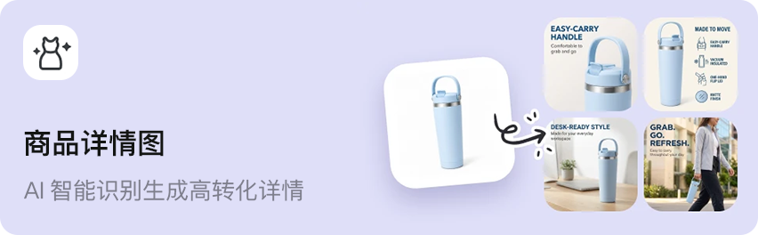 商品详情图