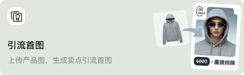 引流首图